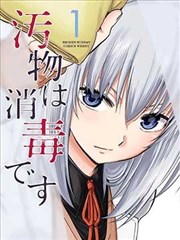 电车魔女5 漫画第5卷 封面
